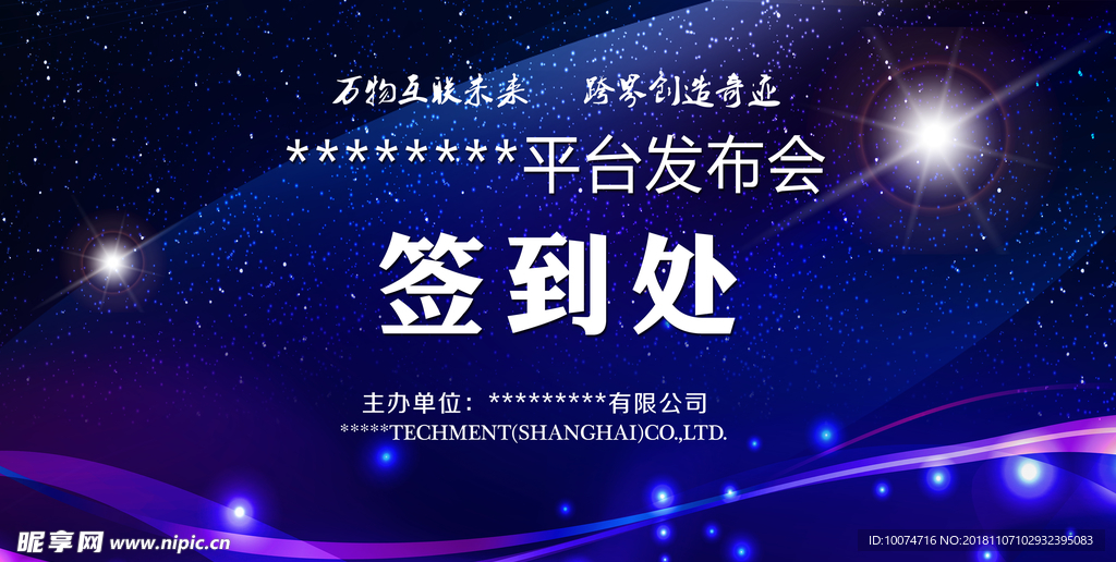 签到处