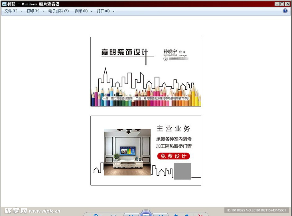 装修名片