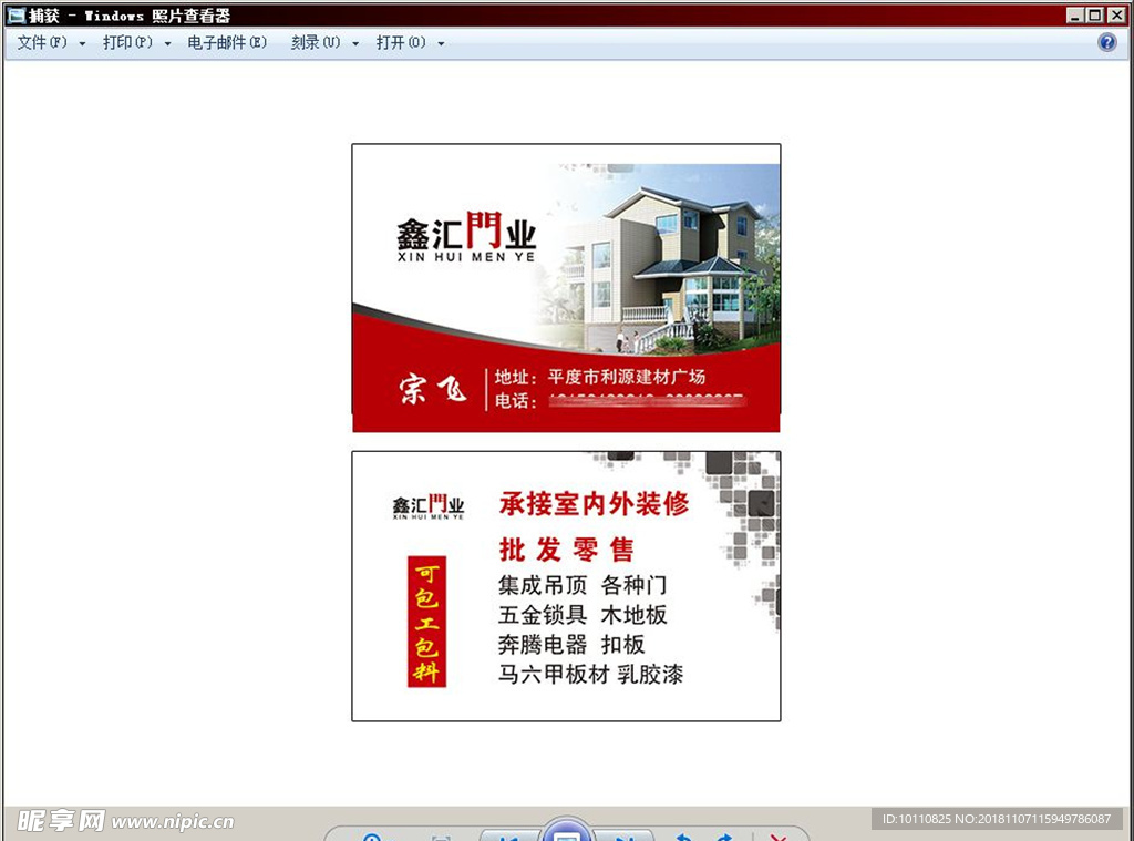 门业名片