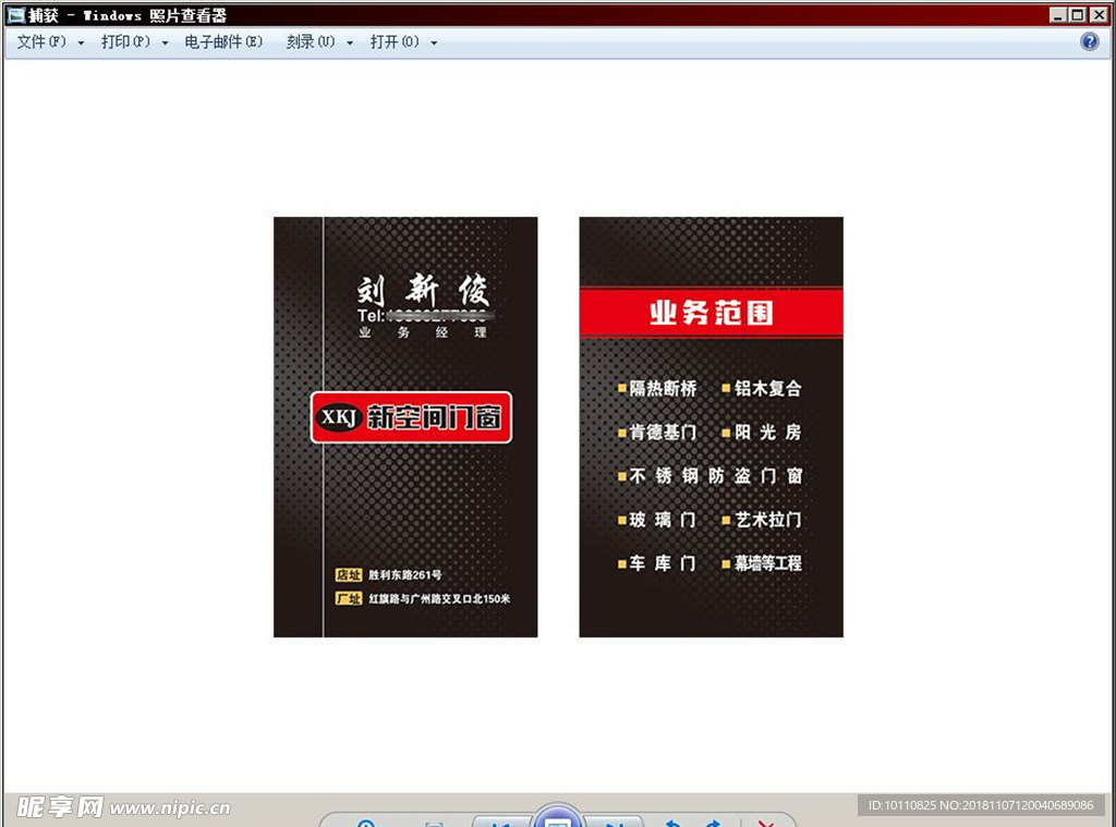 门窗名片