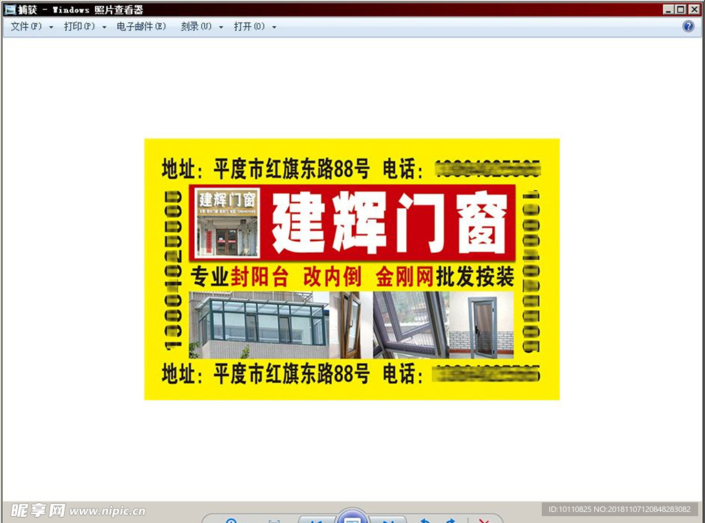 门窗名片