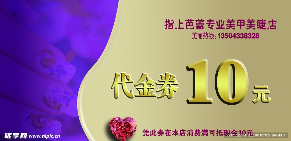 代金券