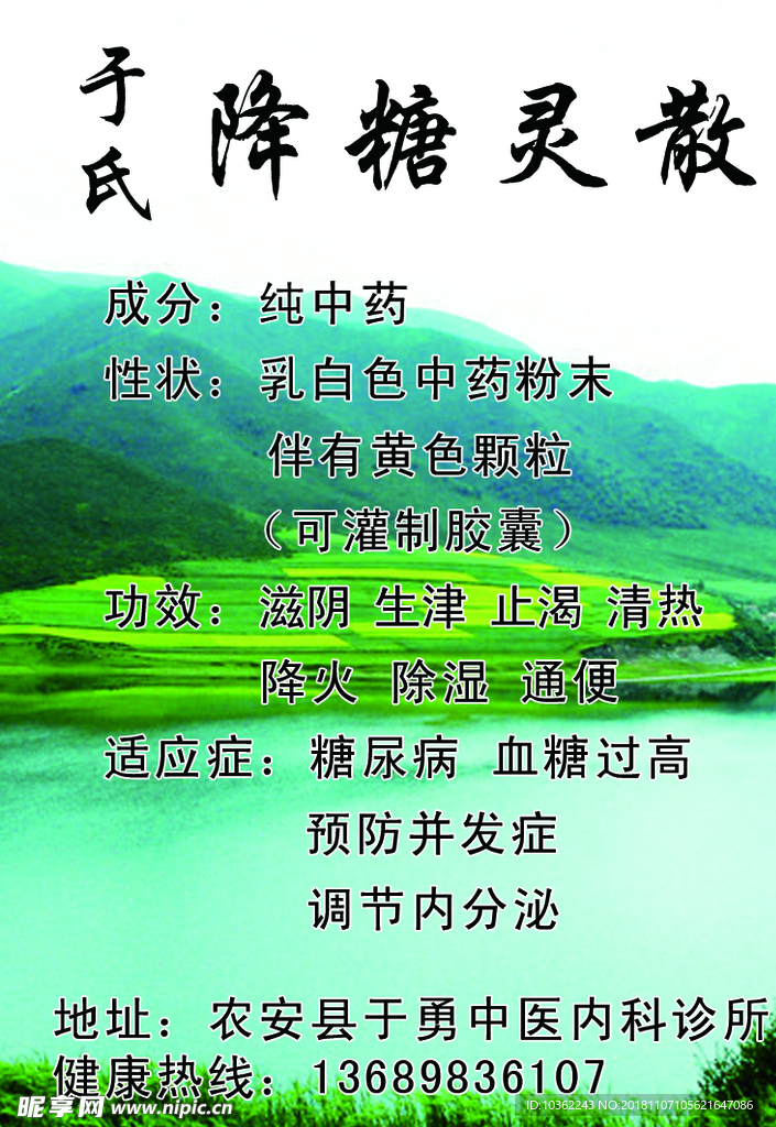 降糖药
