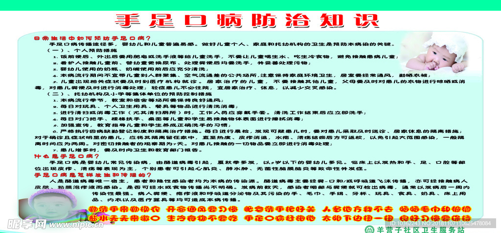 手足口