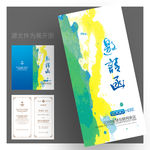 请帖