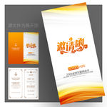 请帖