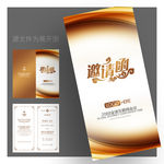 邀请函