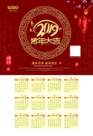 2019年日历