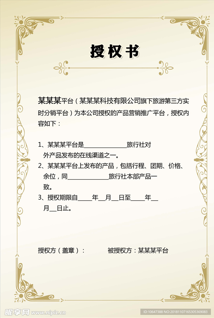 授权书
