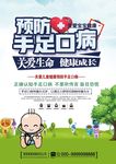 预防手足口病