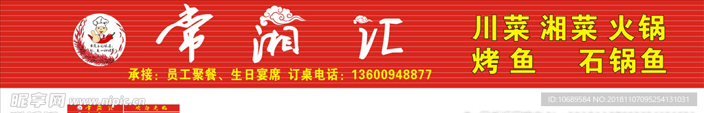 常湘汇