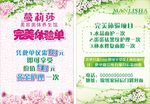 美容传单
