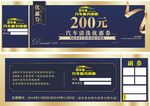 汽车优惠券