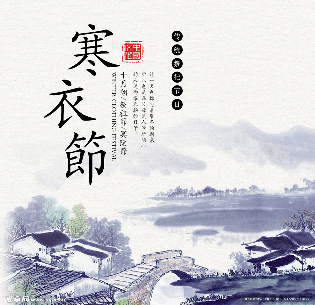 寒衣节海报系列竖版