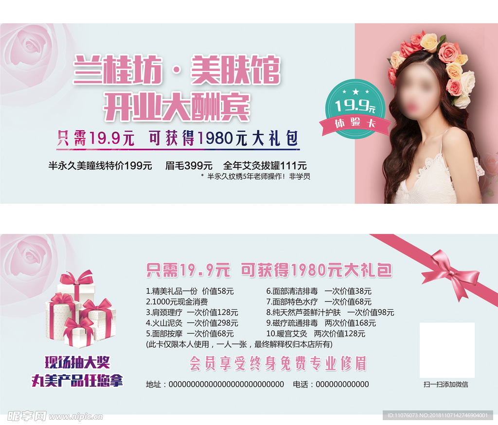 美容馆宣传活动卡片