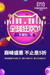 狂欢节海报