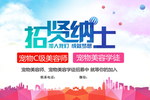 宠物院招聘