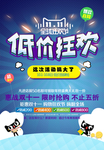 低价狂欢