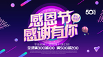 感恩节海报