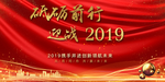 砥砺前行