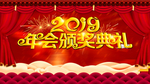 年会颁奖典