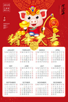 猪年大吉 日历