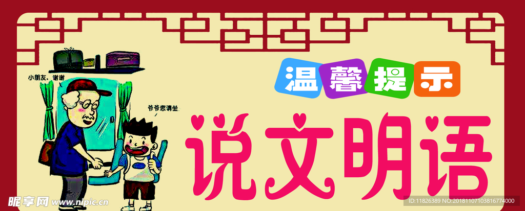 说文明语