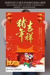 猪年吉祥