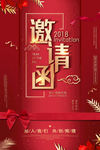 邀请函