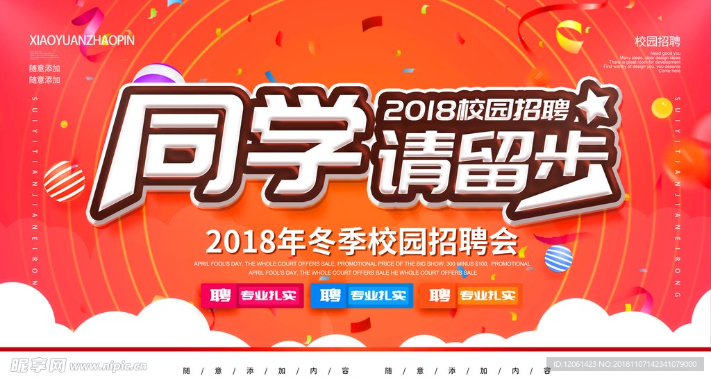 招聘