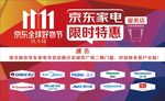 京东双十一