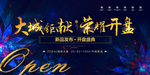 荣耀开盘主背景画面
