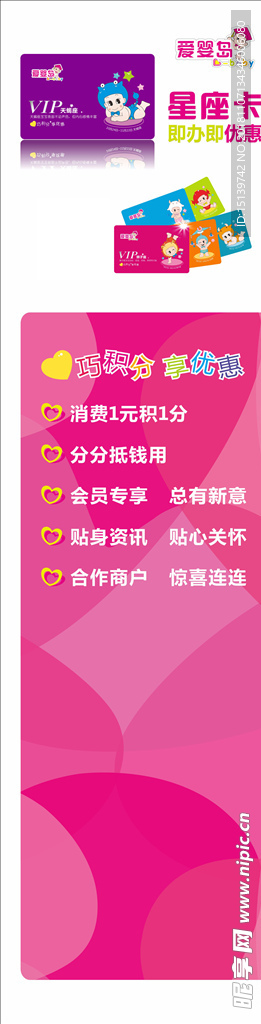 爱婴岛 星座卡柱贴