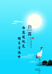 白露
