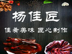 美味卤味