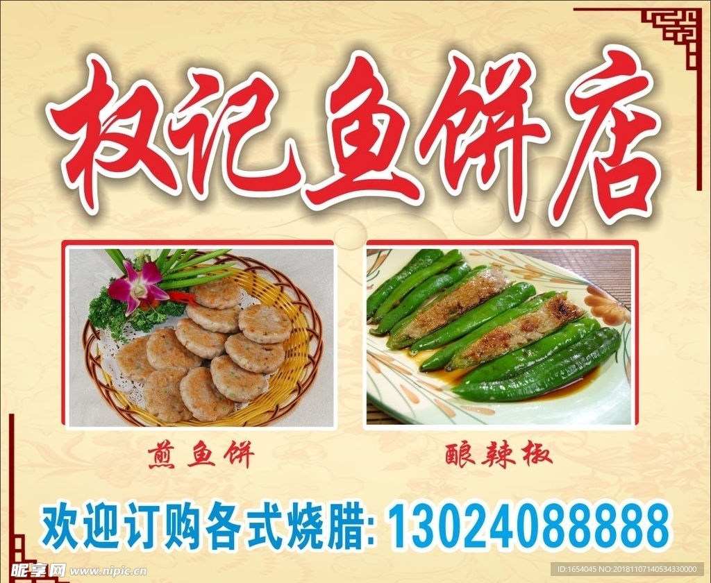 鱼饼摄影图__食物原料_餐饮美食_摄影图库_昵图网nipic.com