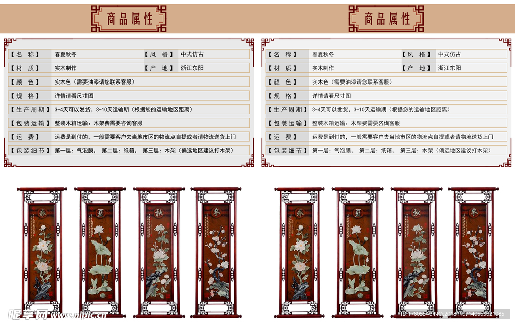 中式详情页素材 产品属性