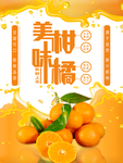 橘子海报 水果海报 水果素材
