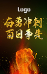 企业文化海报