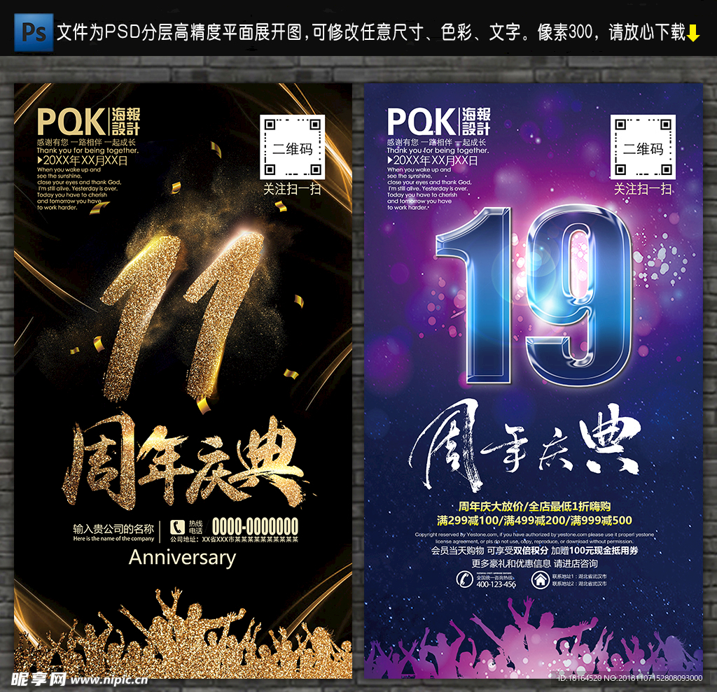 周年庆