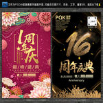 周年庆