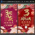 3周年庆