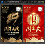 19周年庆