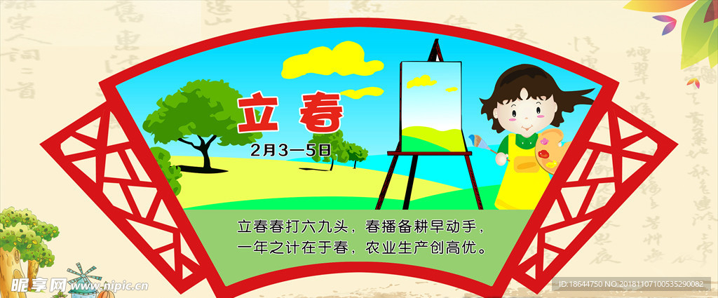 二十四节气