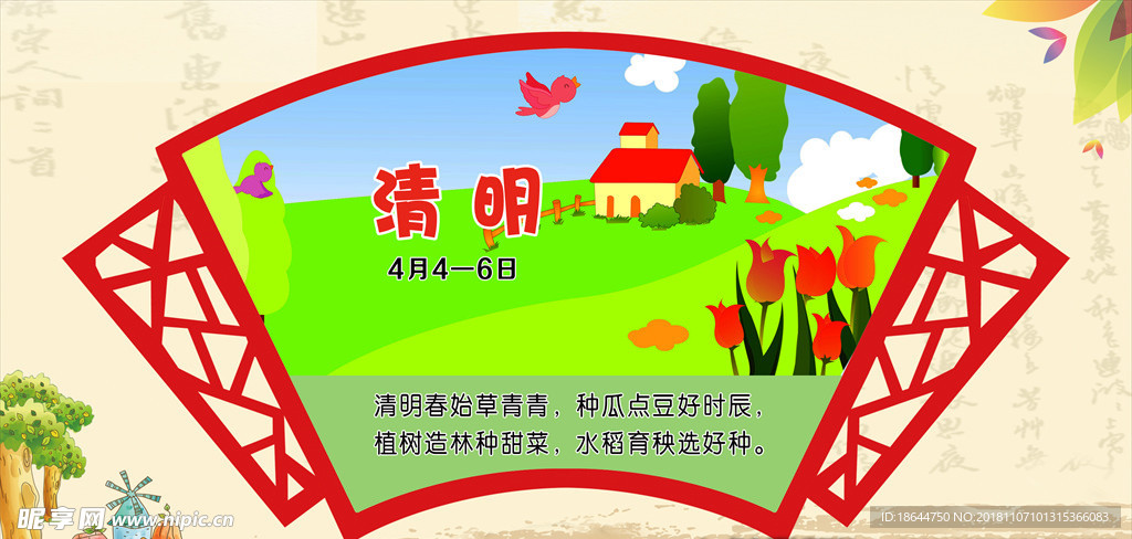 清明