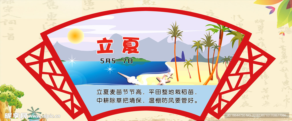立夏