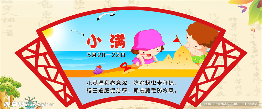 小满