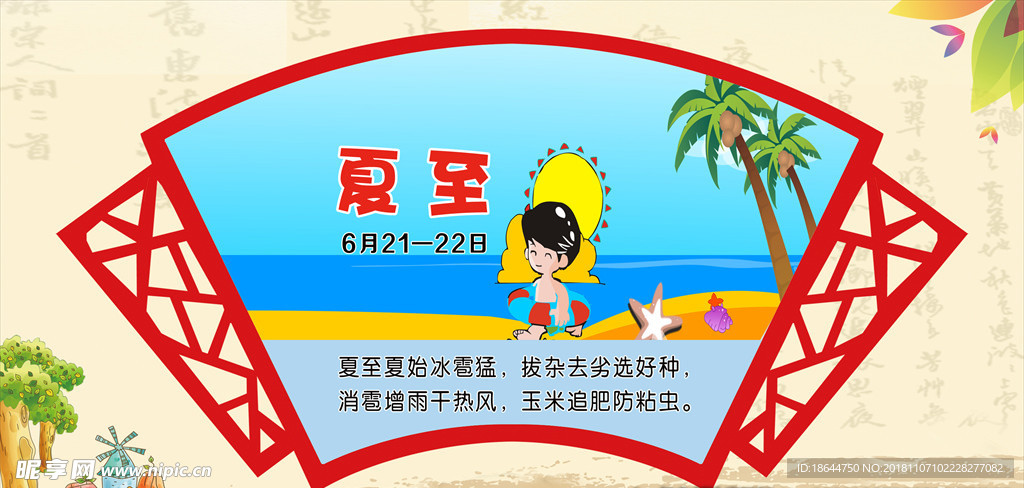 夏至