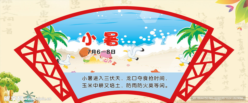 小暑