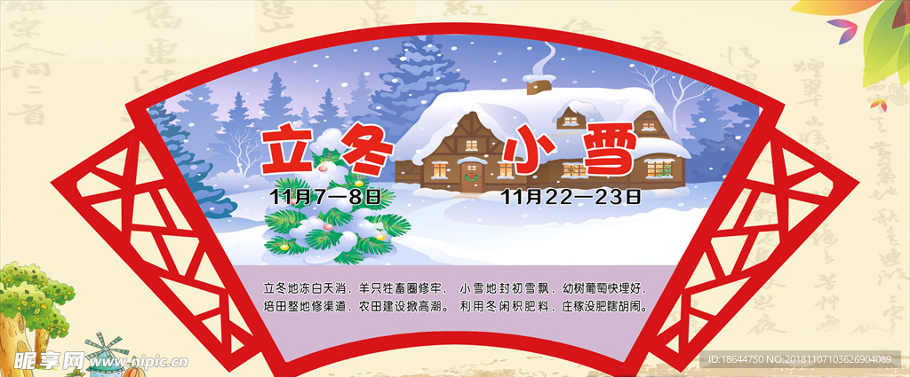 立冬